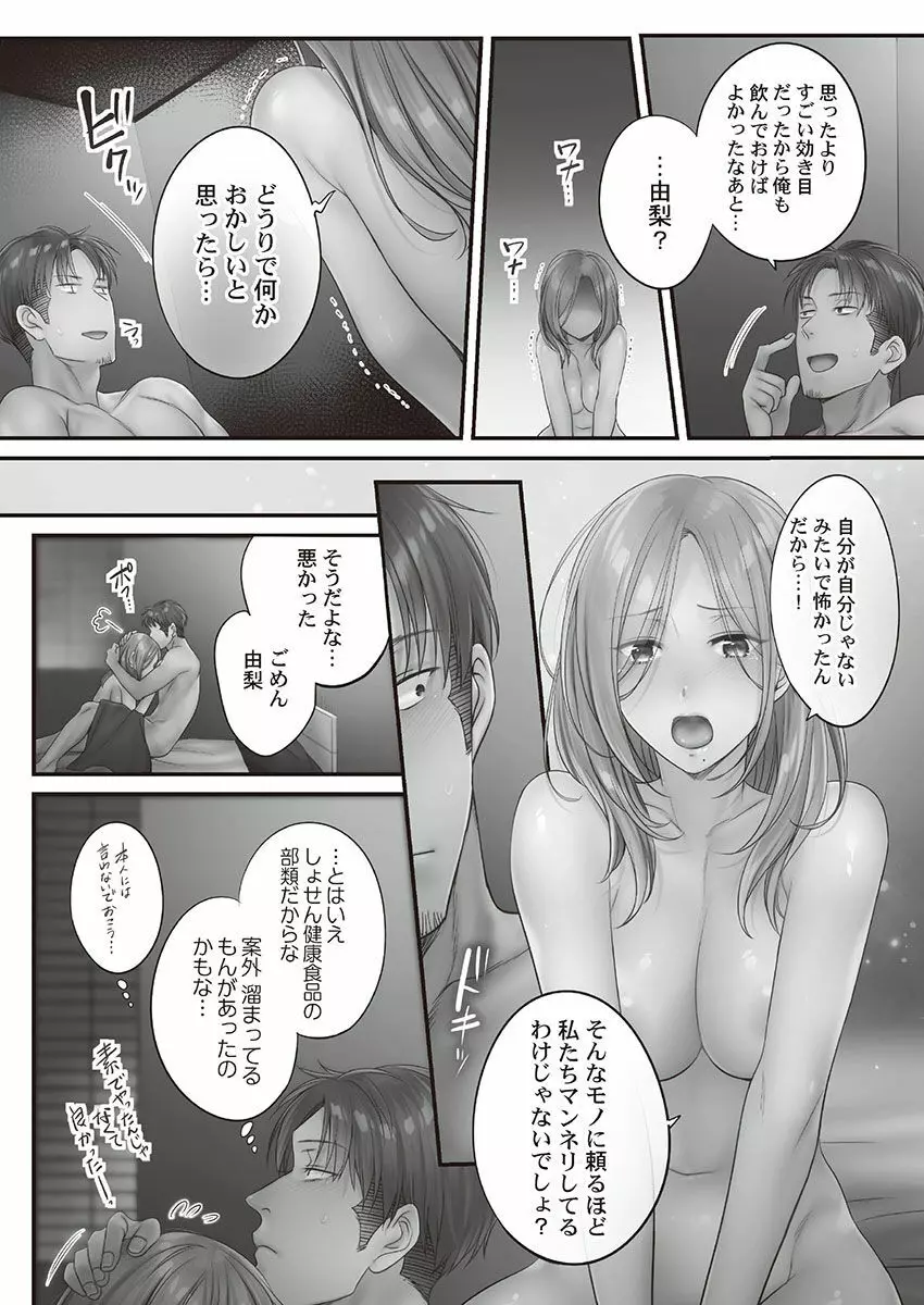 寝取りエステで、今夜、妻が…。 媚肉編 Page.155