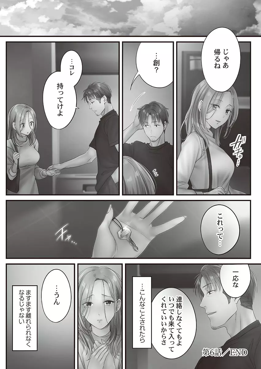 寝取りエステで、今夜、妻が…。 媚肉編 Page.156