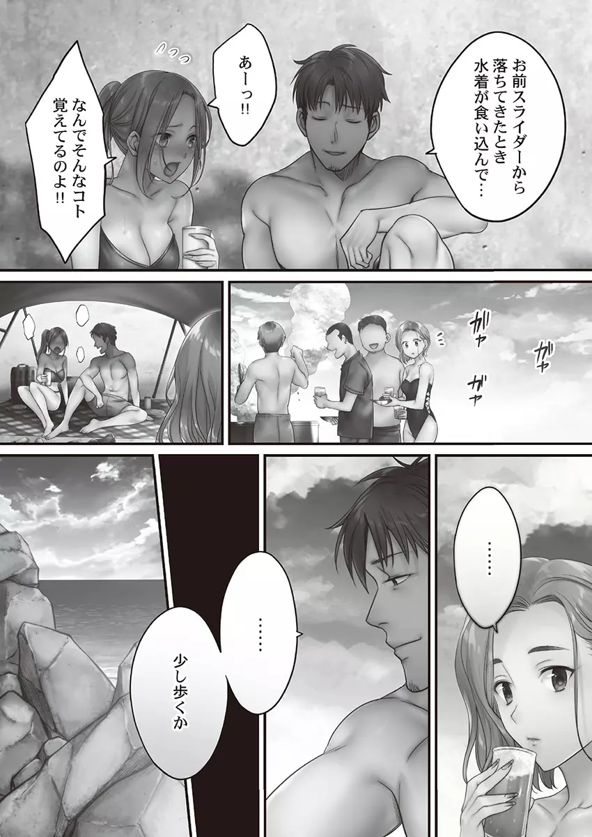 寝取りエステで、今夜、妻が…。 媚肉編 Page.16