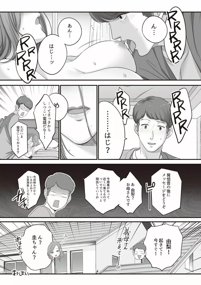 寝取りエステで、今夜、妻が…。 媚肉編 Page.160