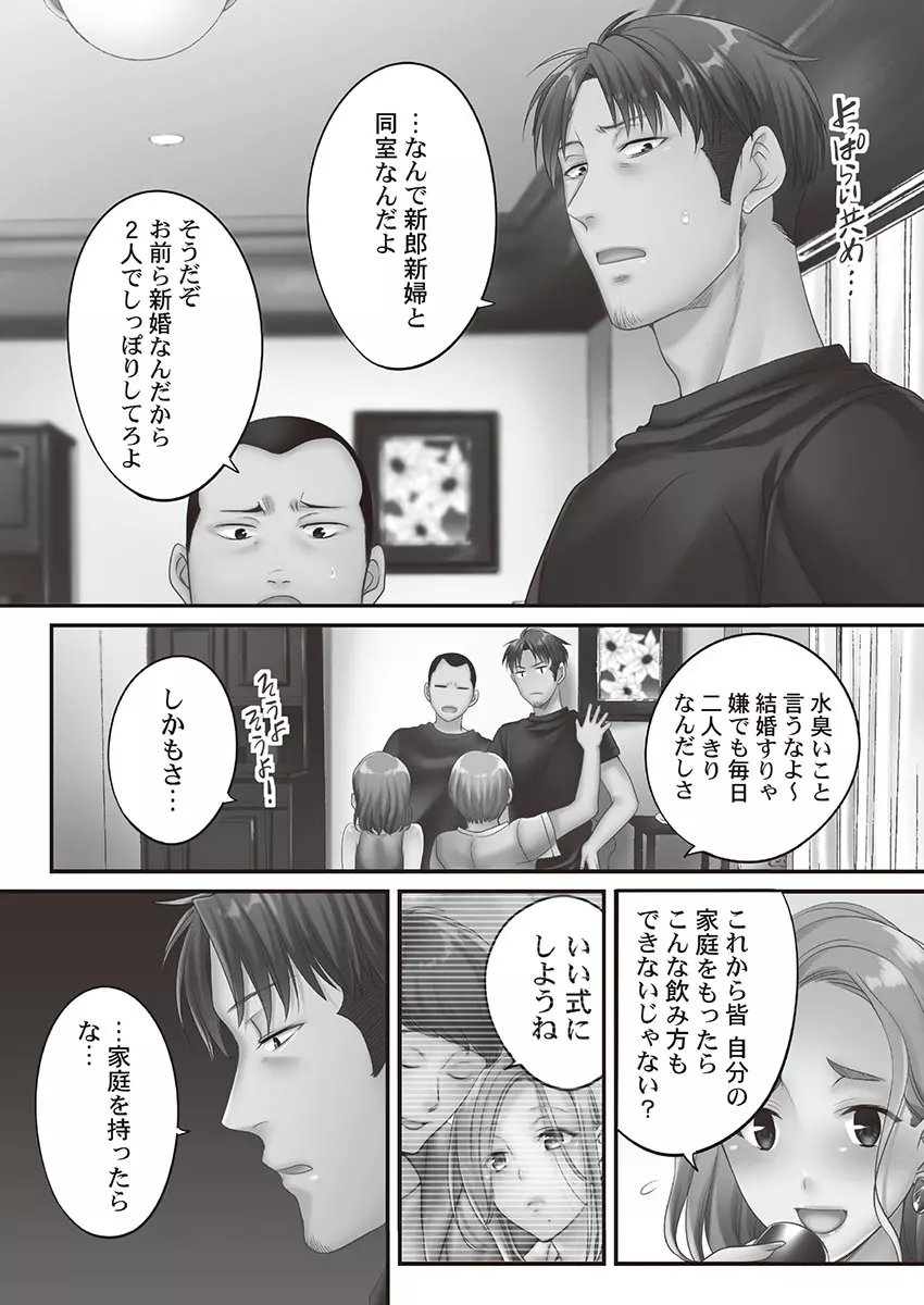 寝取りエステで、今夜、妻が…。 媚肉編 Page.32