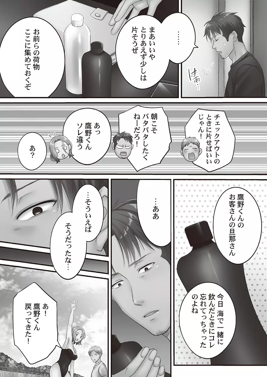 寝取りエステで、今夜、妻が…。 媚肉編 Page.33