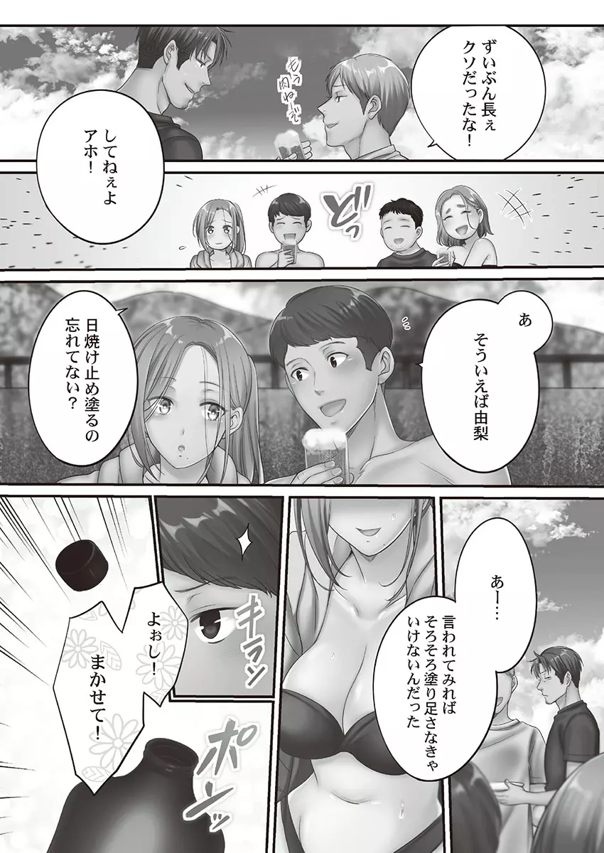 寝取りエステで、今夜、妻が…。 媚肉編 Page.34