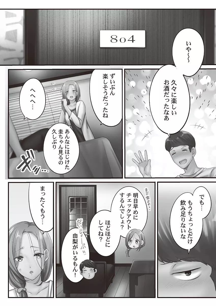 寝取りエステで、今夜、妻が…。 媚肉編 Page.37