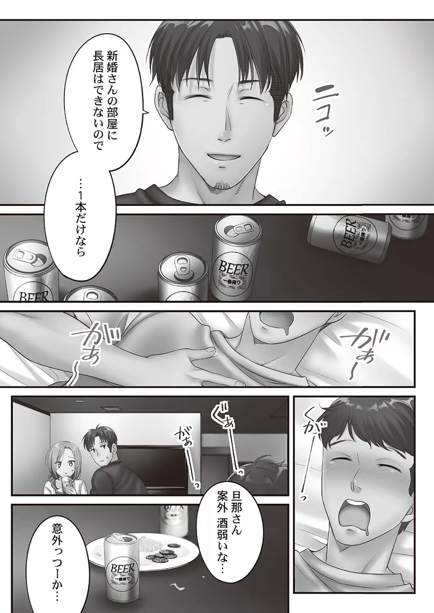 寝取りエステで、今夜、妻が…。 媚肉編 Page.40