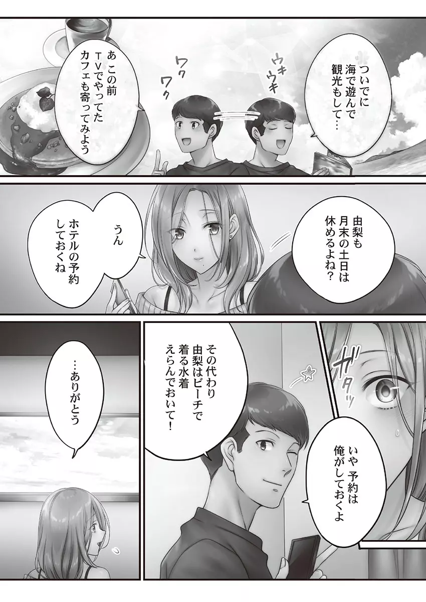 寝取りエステで、今夜、妻が…。 媚肉編 Page.5