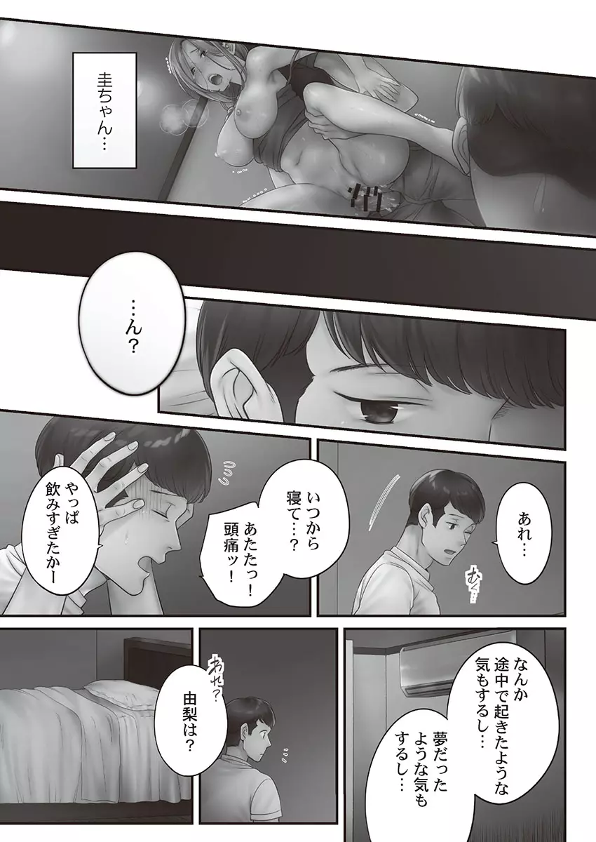 寝取りエステで、今夜、妻が…。 媚肉編 Page.67