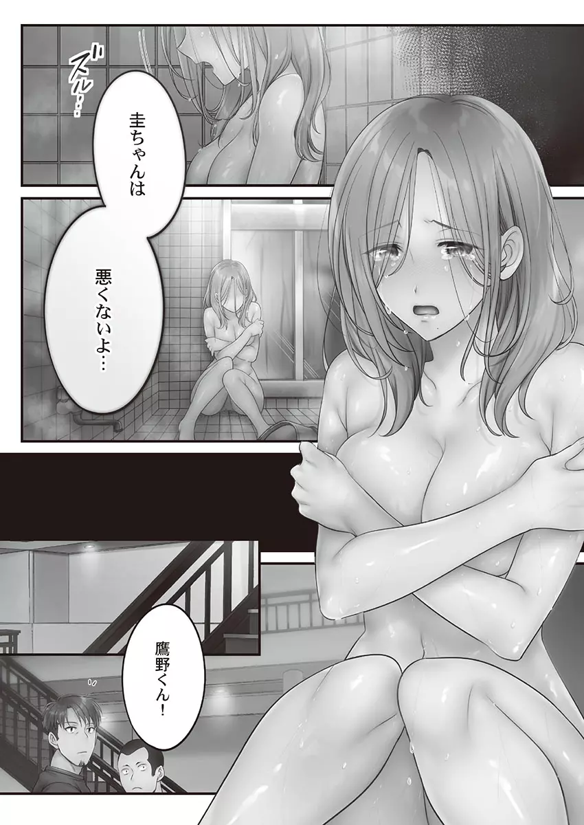 寝取りエステで、今夜、妻が…。 媚肉編 Page.70