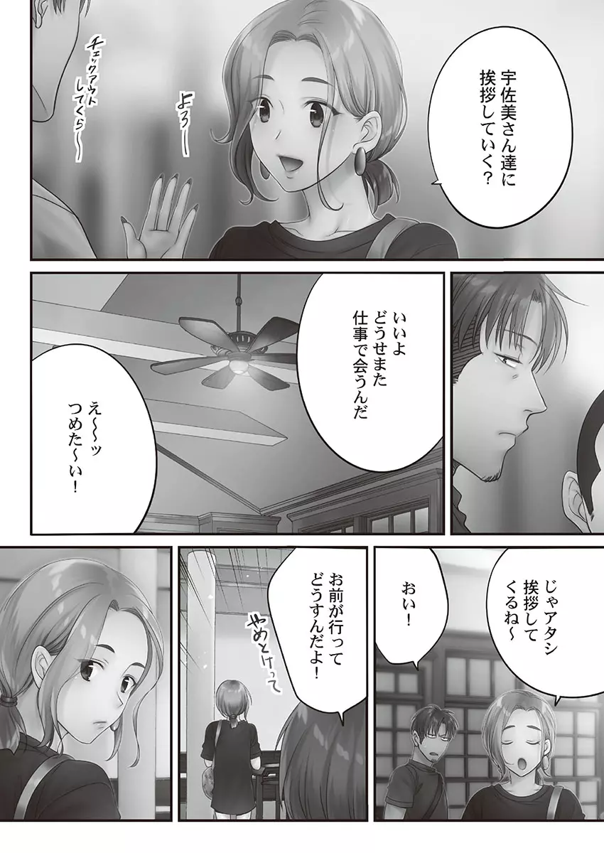 寝取りエステで、今夜、妻が…。 媚肉編 Page.71