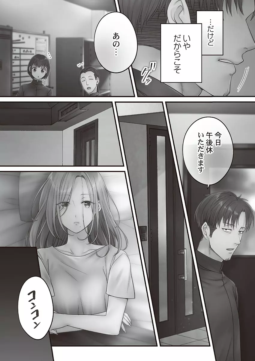 寝取りエステで、今夜、妻が…。 媚肉編 Page.83