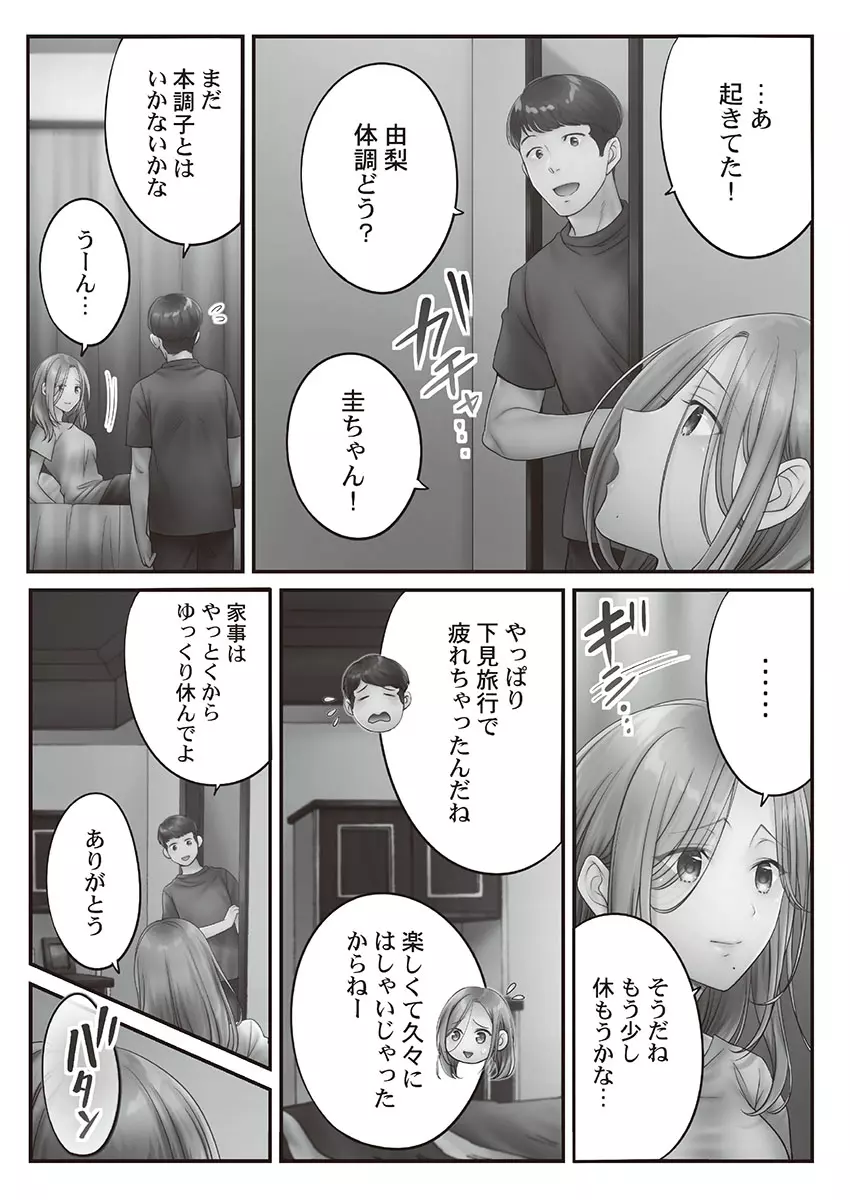 寝取りエステで、今夜、妻が…。 媚肉編 Page.84