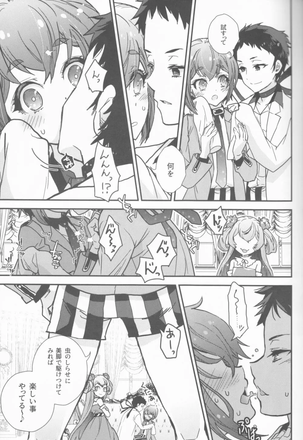 美少女は美少年に試される Page.7