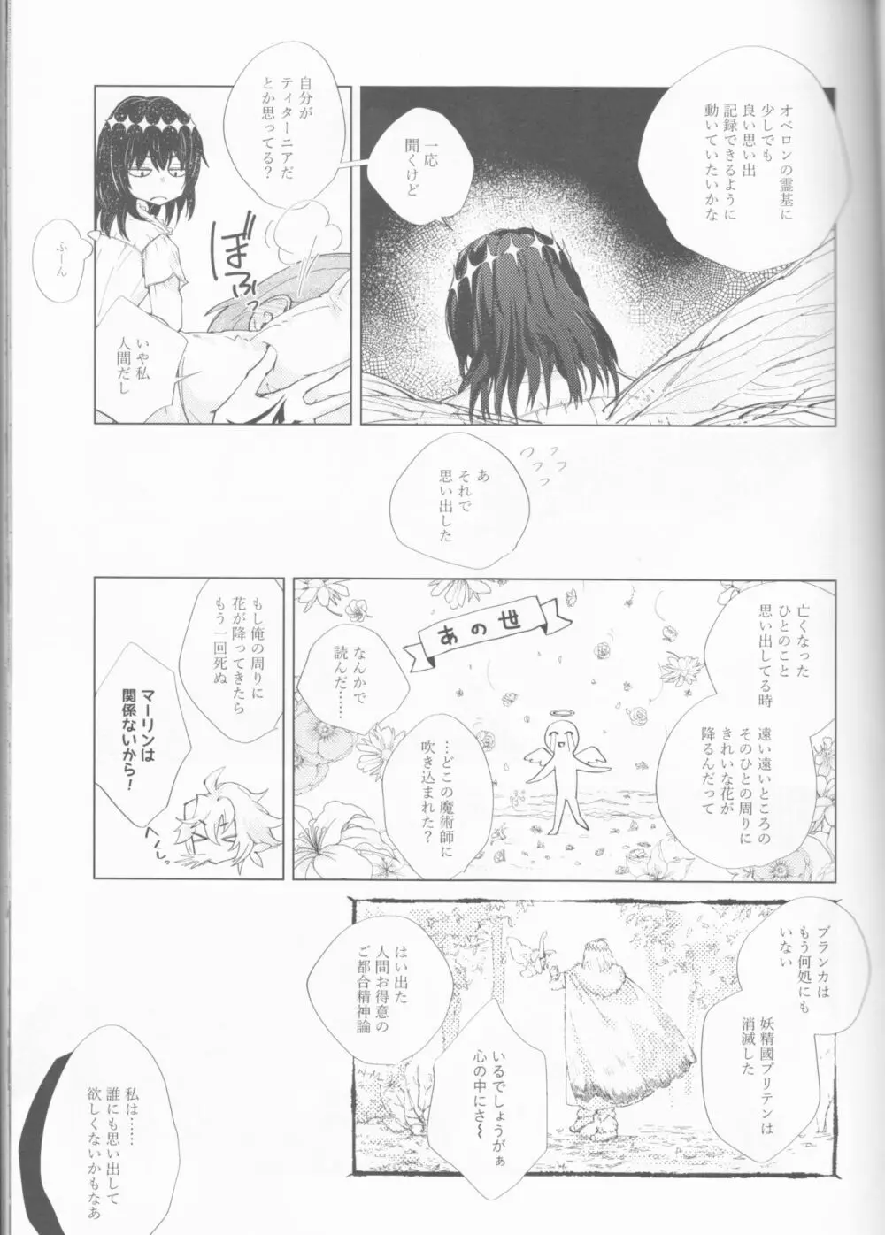 白昼の恒星 Page.19