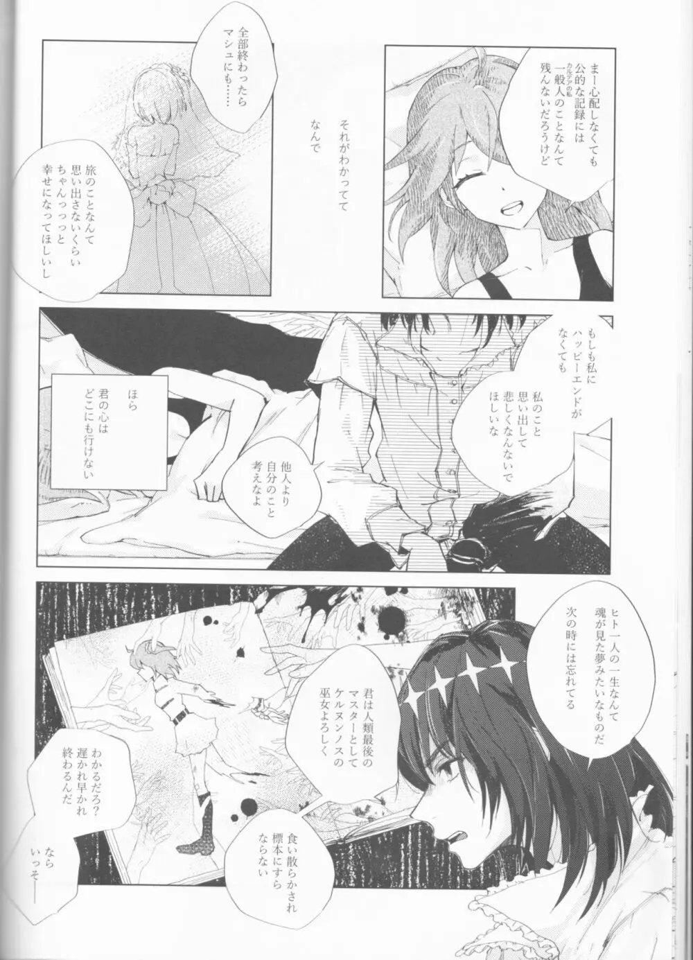 白昼の恒星 Page.20