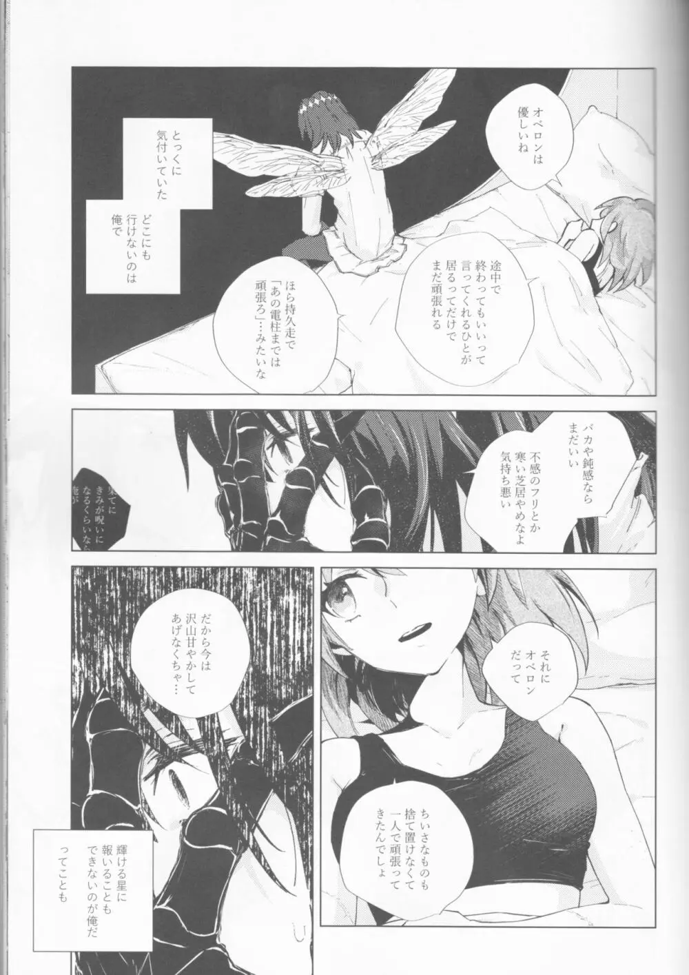 白昼の恒星 Page.21