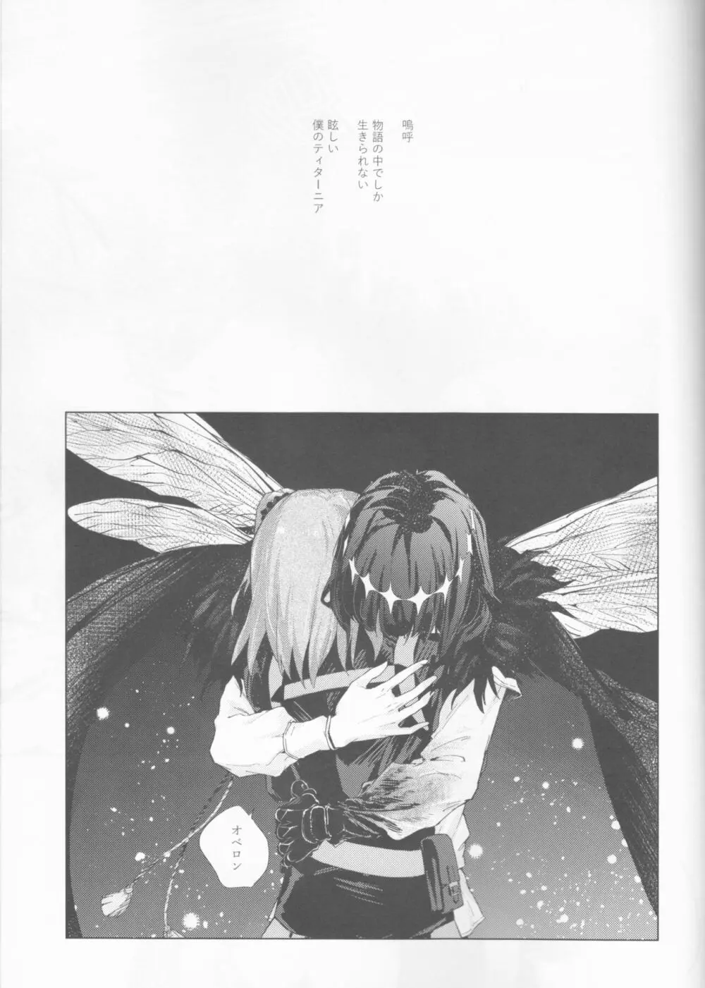 白昼の恒星 Page.47