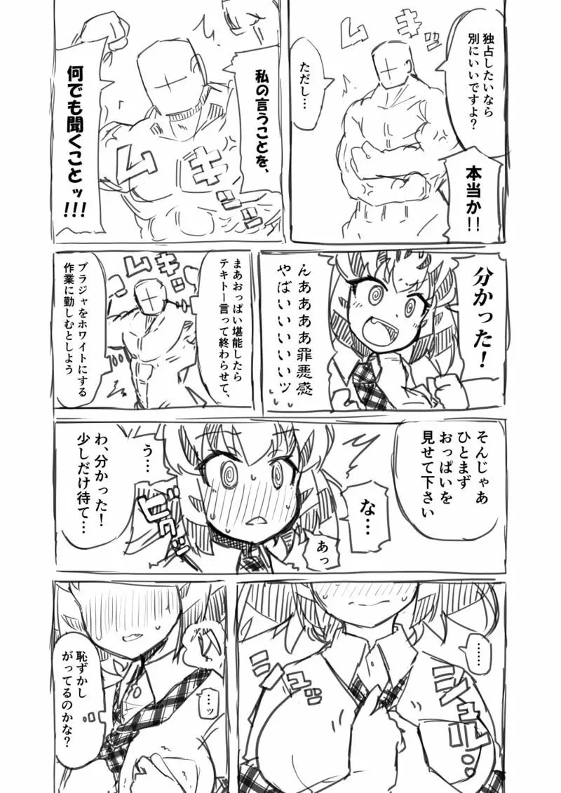 筋肉系エロ漫画２ Page.16