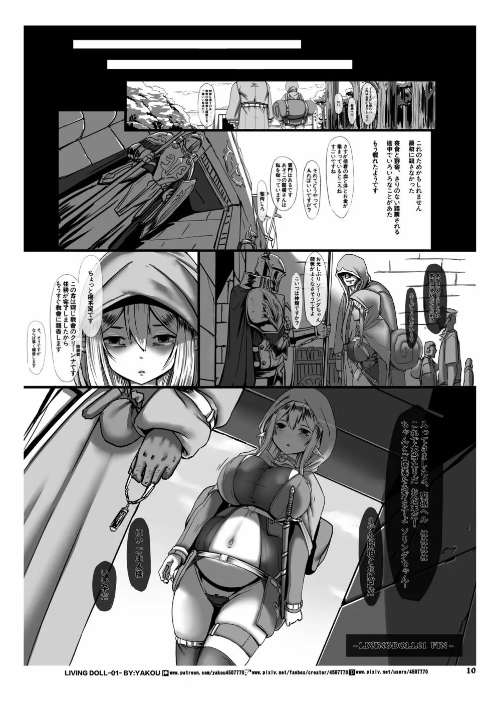 LIVING DOLL（10P）(日本語） Page.11