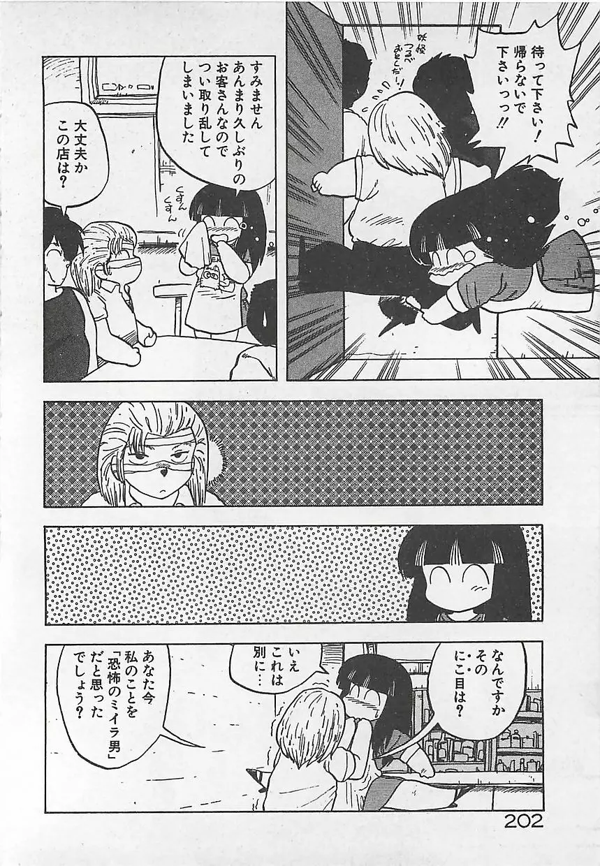 いけないマジックABC！ Page.205