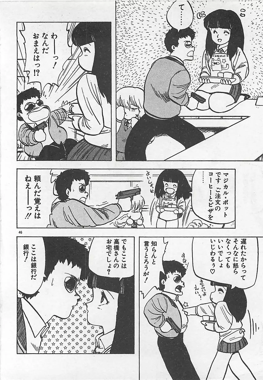 いけないマジックABC！ Page.49