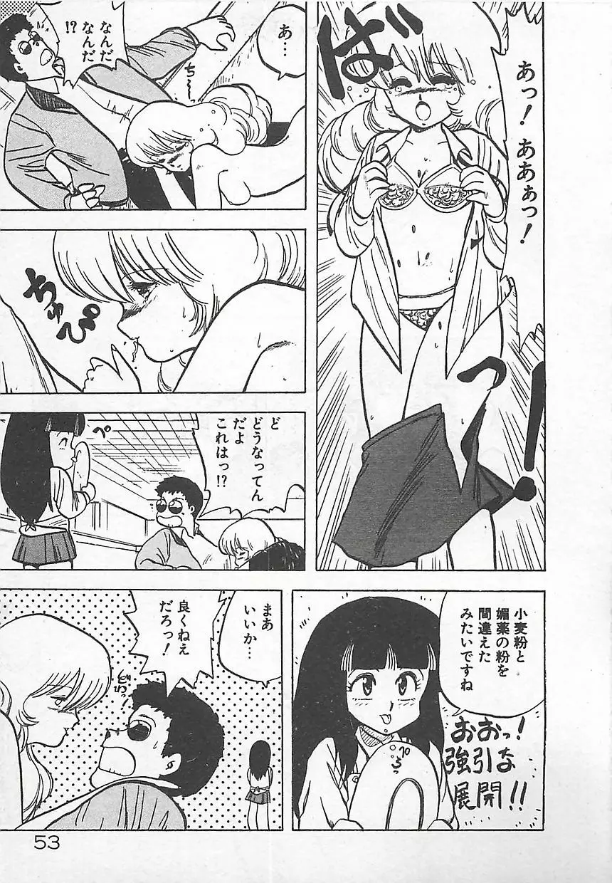 いけないマジックABC！ Page.56