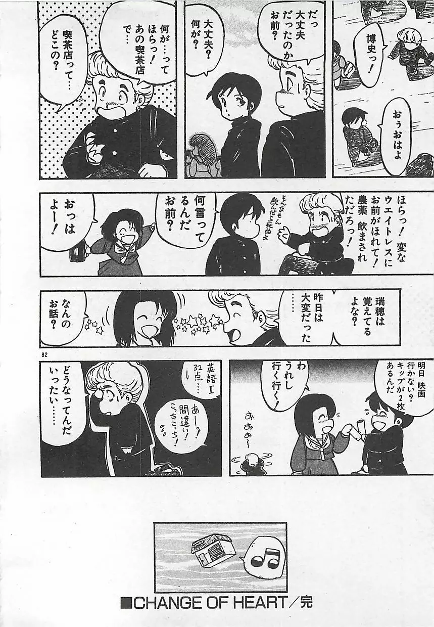 いけないマジックABC！ Page.85