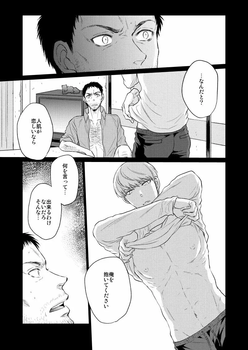 目を閉じて抱いて Page.10