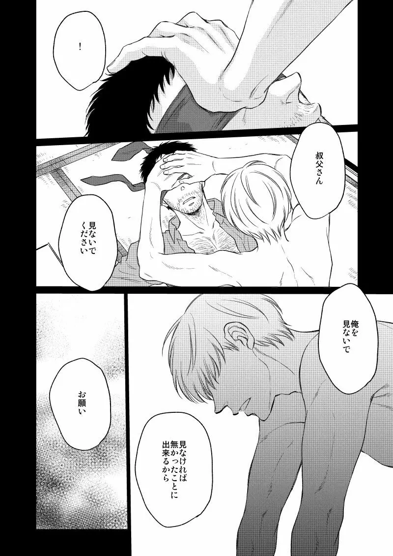 目を閉じて抱いて Page.15