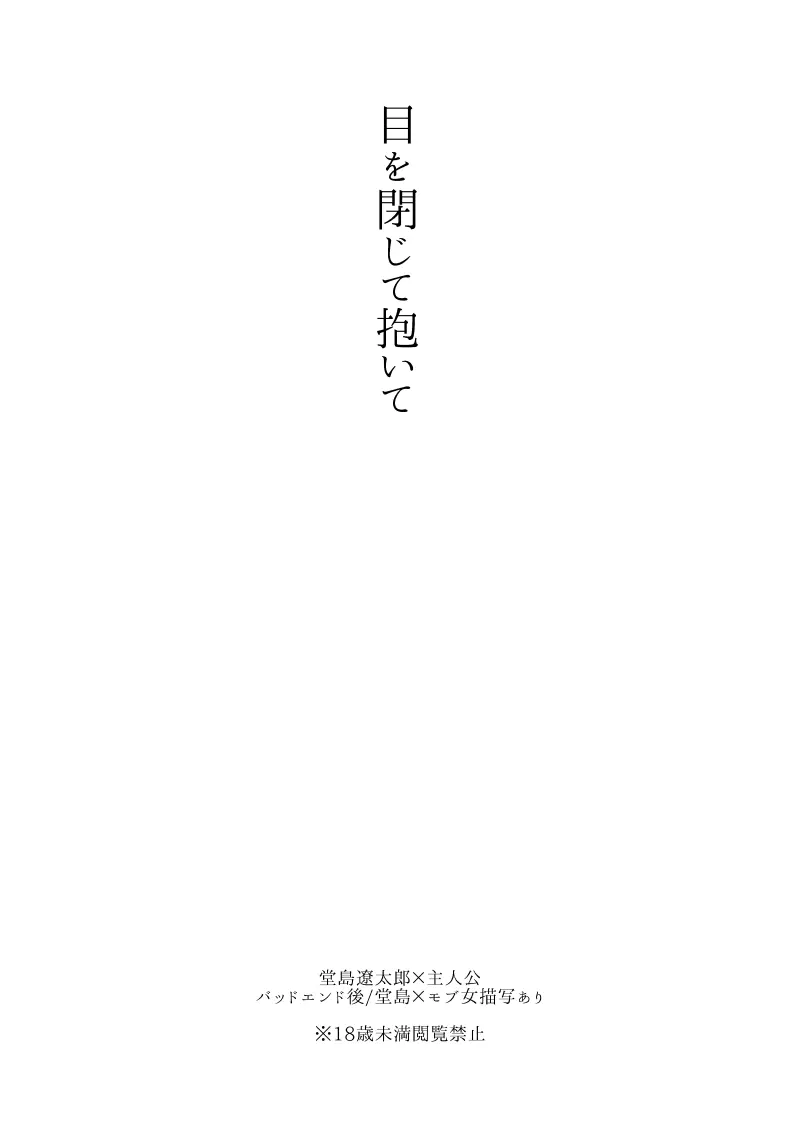 目を閉じて抱いて Page.2