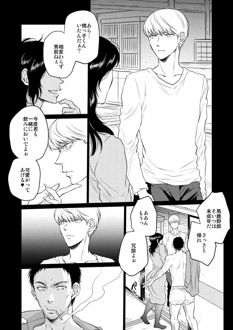 目を閉じて抱いて Page.5