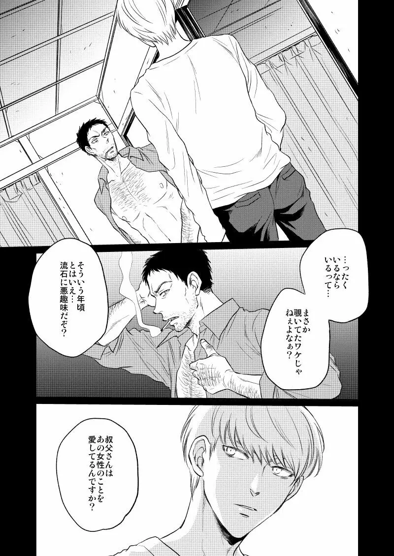 目を閉じて抱いて Page.6