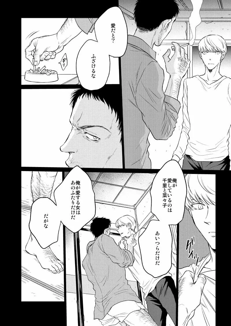 目を閉じて抱いて Page.7