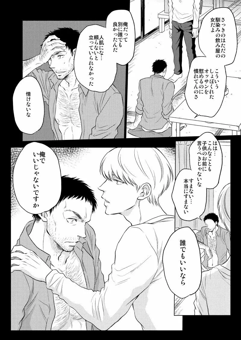 目を閉じて抱いて Page.9