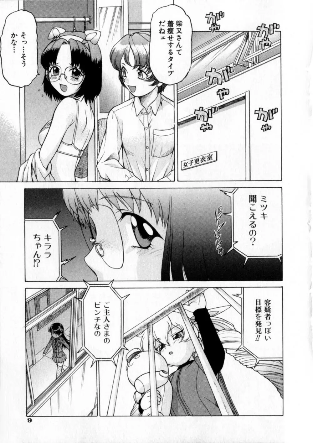 Petit-ろいど 3 Vol.3 Page.13