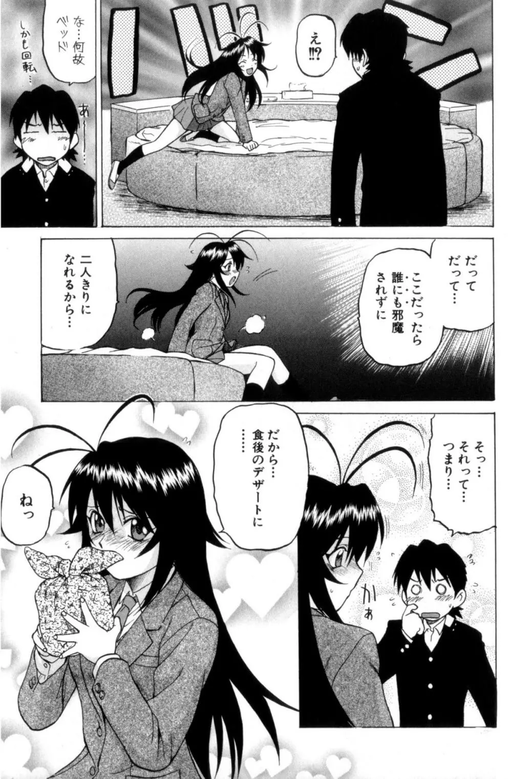 Petit-ろいど 3 Vol.3 Page.15