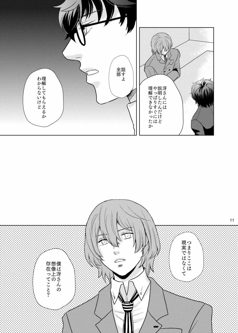 君のいる世界 Page.10