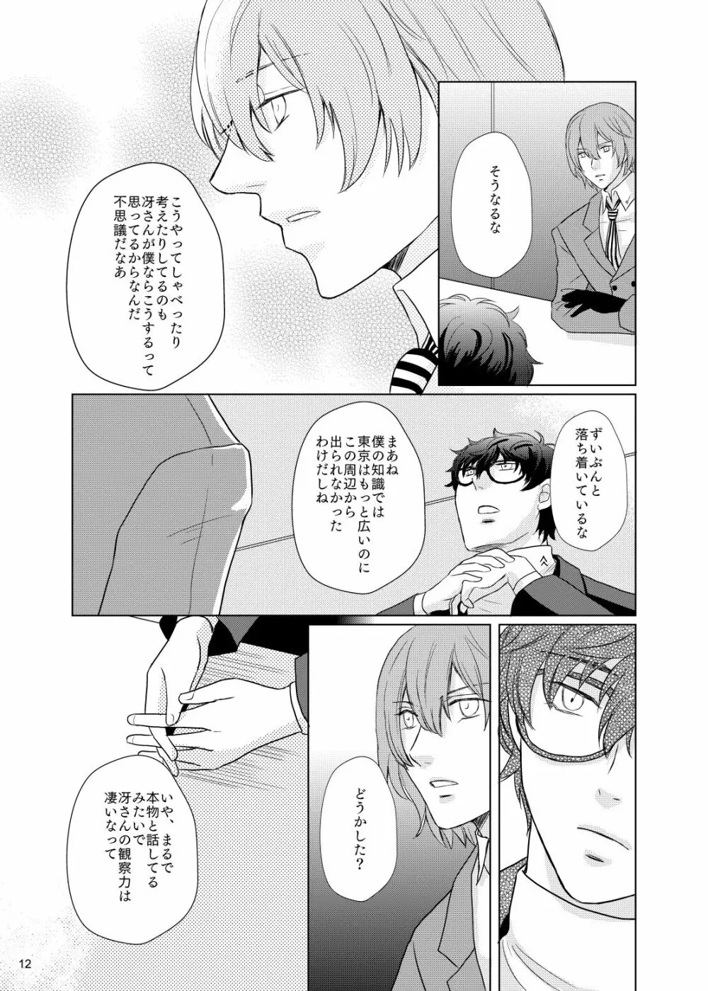 君のいる世界 Page.11