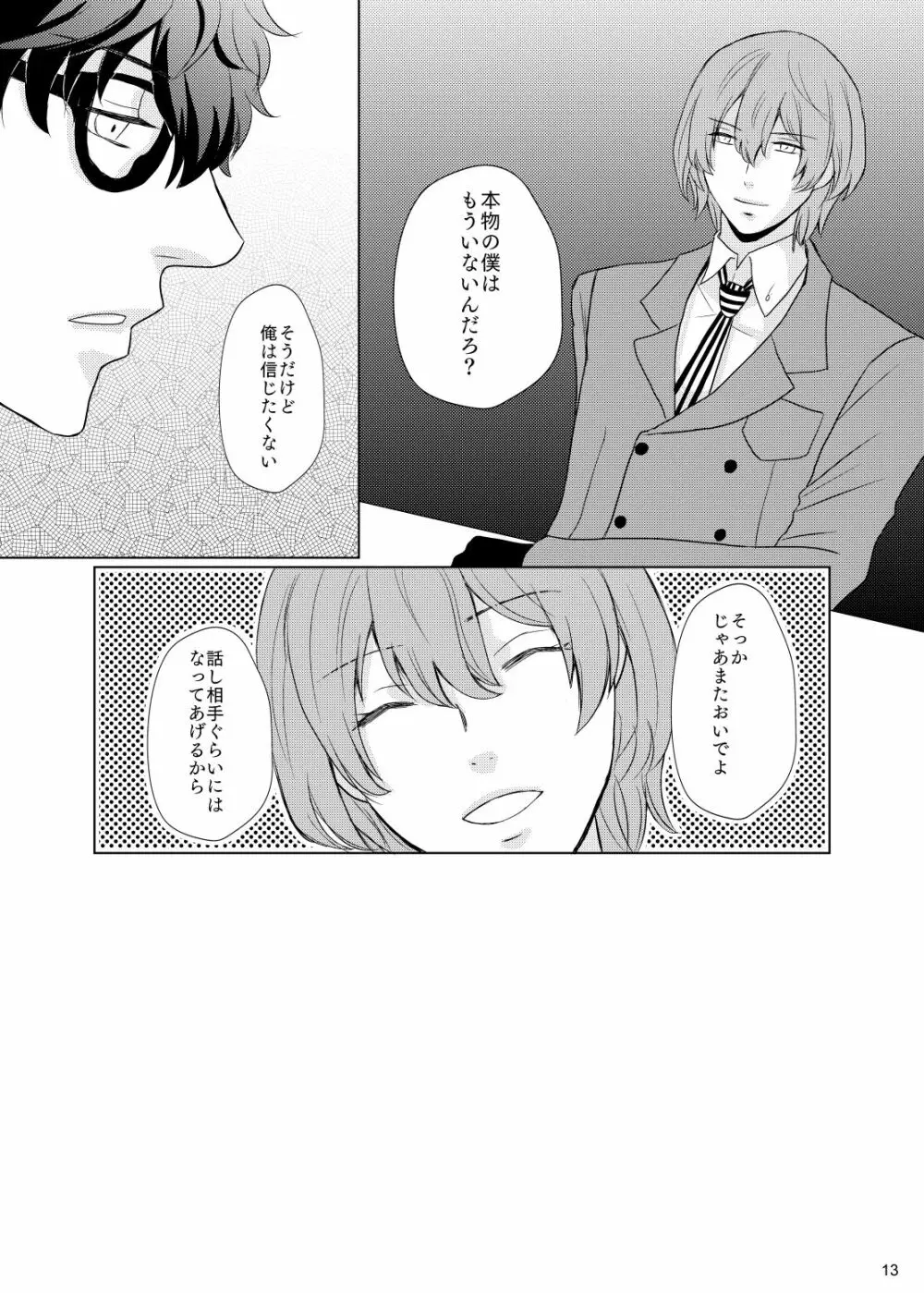 君のいる世界 Page.12