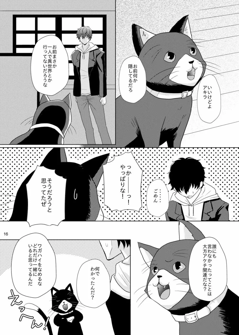 君のいる世界 Page.15