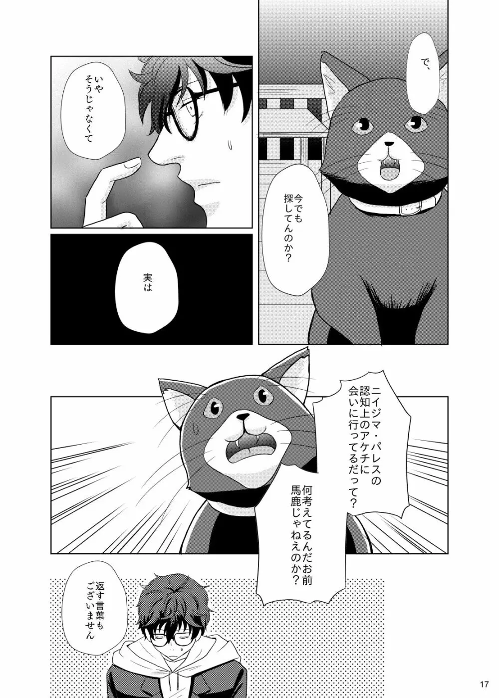 君のいる世界 Page.16