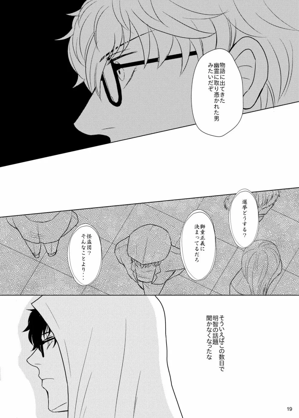 君のいる世界 Page.18