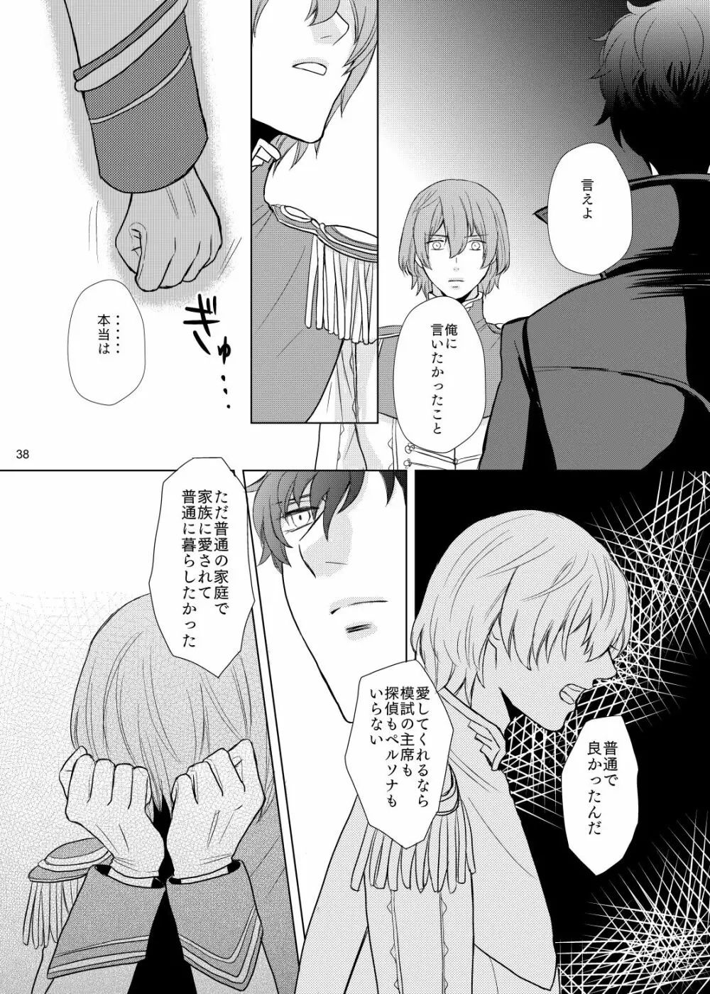 君のいる世界 Page.37