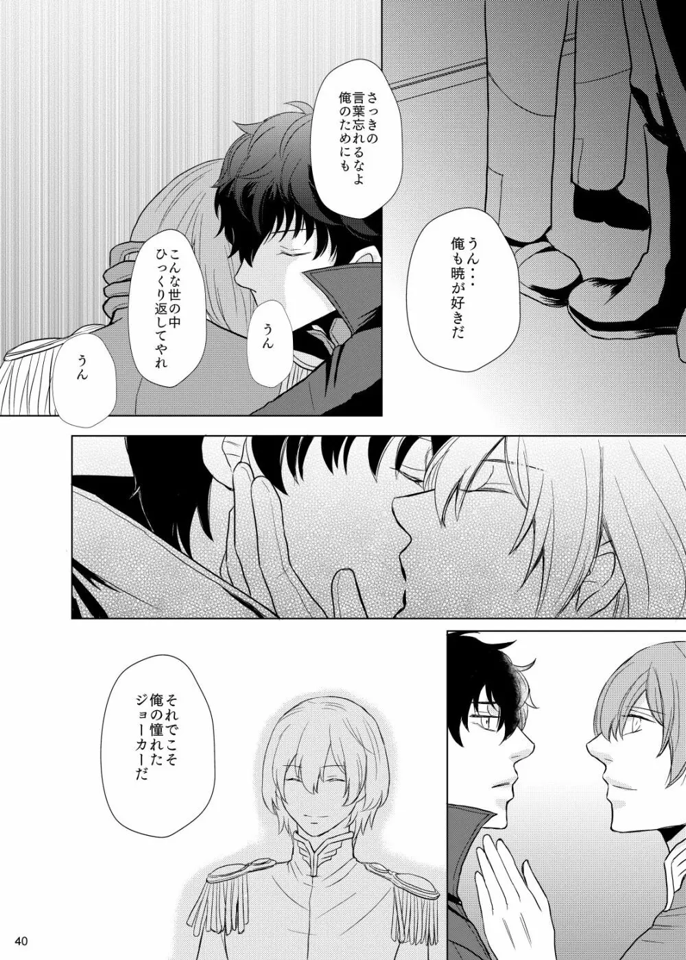 君のいる世界 Page.39