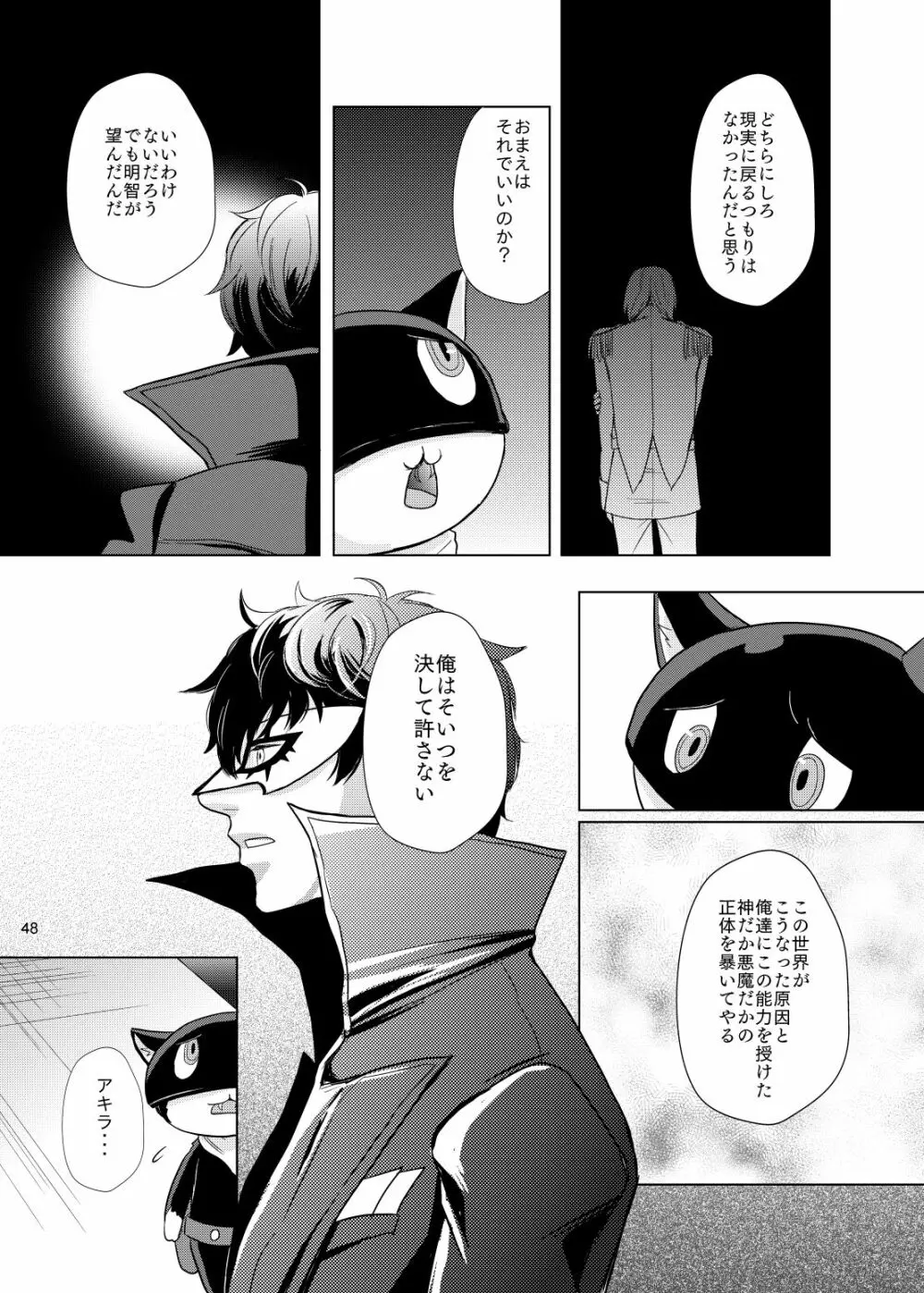 君のいる世界 Page.47