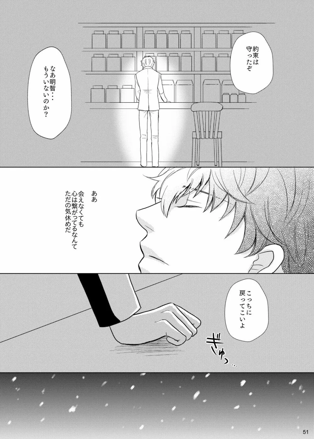 君のいる世界 Page.50