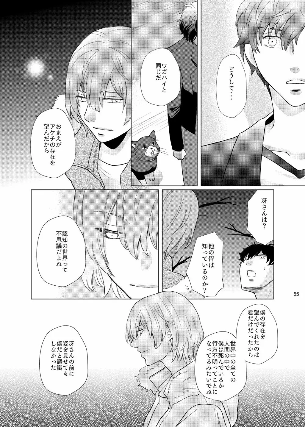 君のいる世界 Page.54