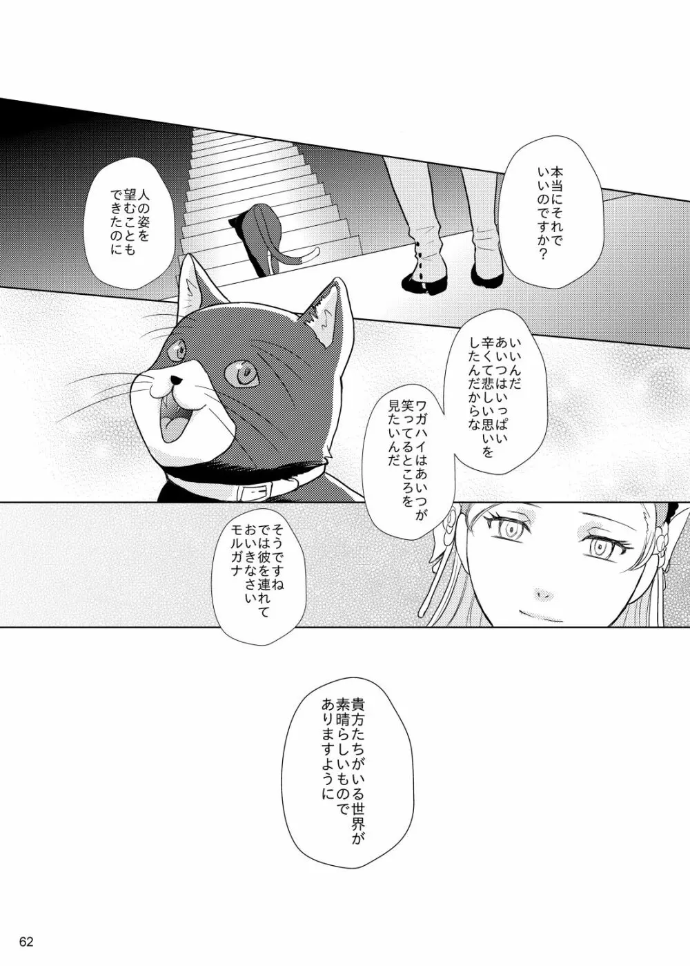 君のいる世界 Page.61