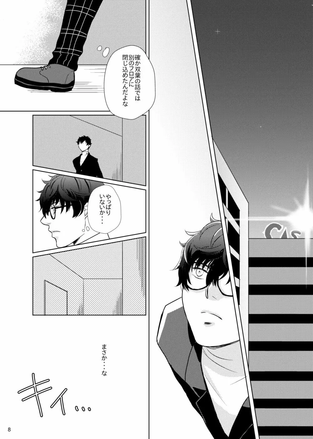 君のいる世界 Page.7