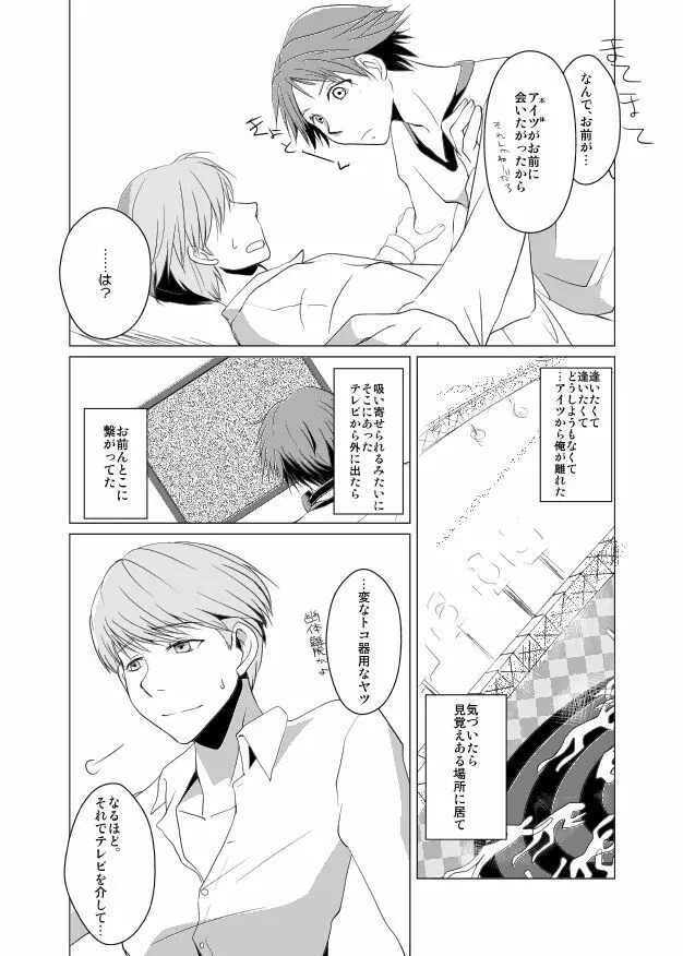 レイン×ナイト×シャドウ Page.11