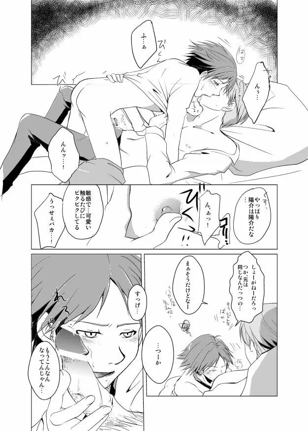 レイン×ナイト×シャドウ Page.12